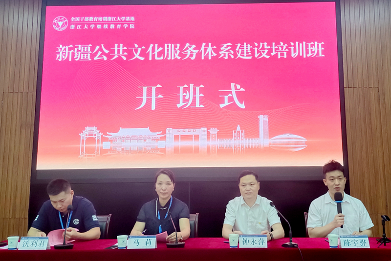 新疆文旅厅委托浙大举办公共文化服务体系建设培训班