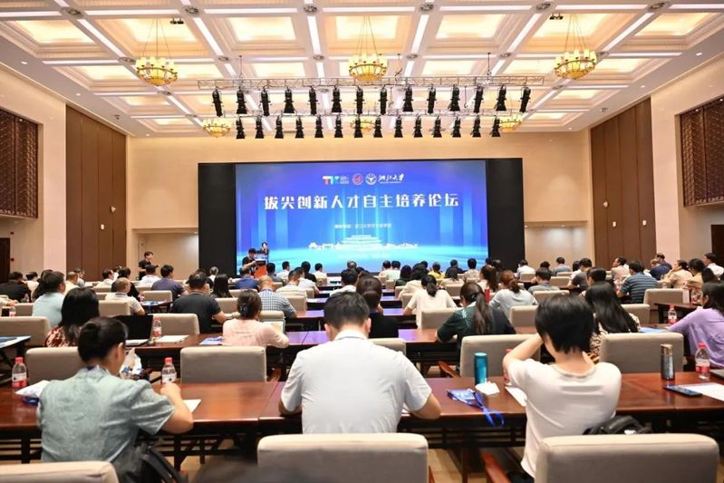 拔尖创新人才自主培养论坛在浙江大学举行