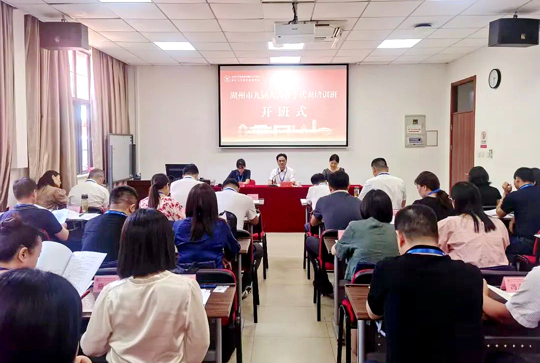 浙江省湖州市九届人大骨干走进浙江大学培训学习