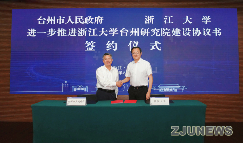 台州市和浙江大学市校合作工作座谈会在紫金港校区举行