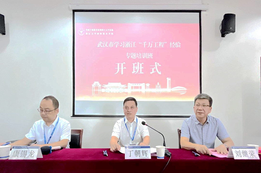 武汉市农业农村局委托浙大举办学习浙江“千万工程”经验专题培训班