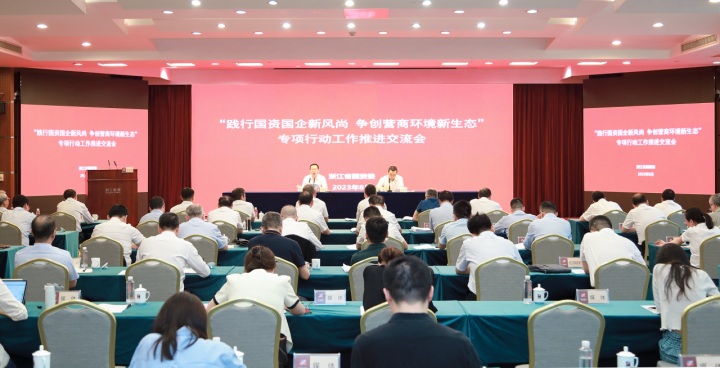 浙江国资国企“一号改革工程”做得怎么样了?