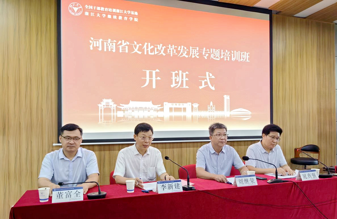 河南省委宣传部委托浙大举办文化改革发展专题培训班