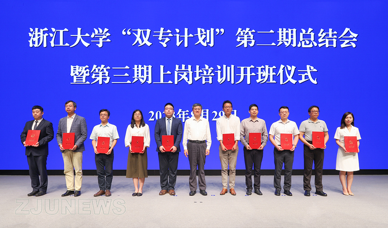 浙江大学“双专计划”第二期总结会暨第三期上岗培训班顺利举行
