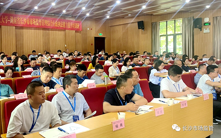 长沙市监局委托浙大举办综合行政执法能力提升培训班