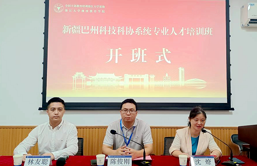 巴州科技局、巴州科协委托浙大举办专业人才培训班