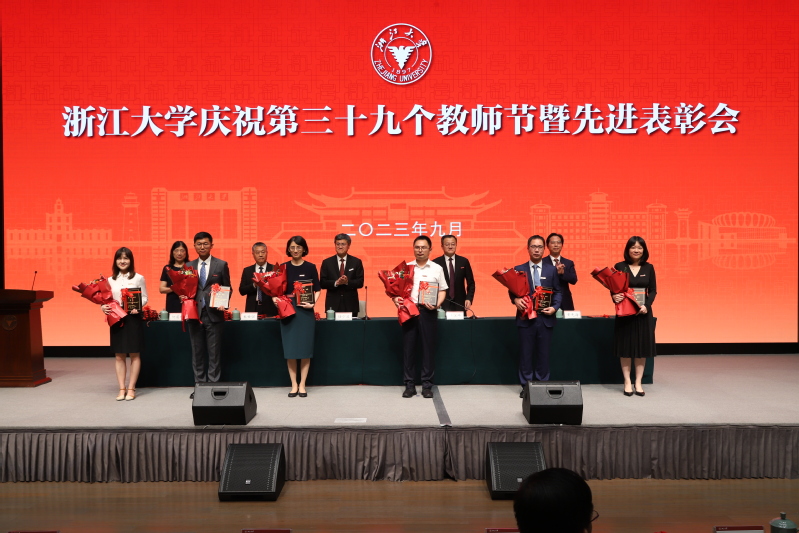 浙江大学庆祝第三十九个教师节暨先进表彰会在紫金港校区求是大讲堂举行