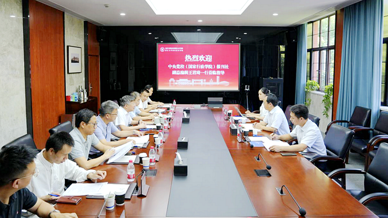 中央党校(国家行政学院)报刊社来浙大干训基地专题调研