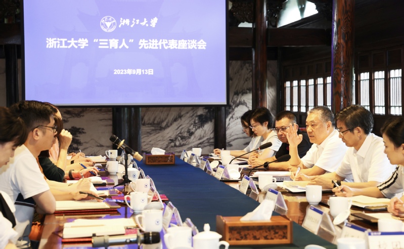 浙江大学“三育人”先进代表座谈会在紫金港校区举行