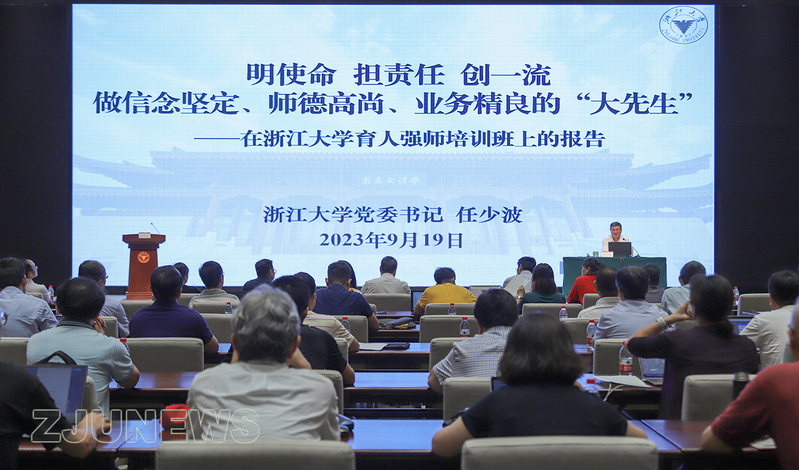浙江大学第192期“育人强师”培训班在紫金港校区开班