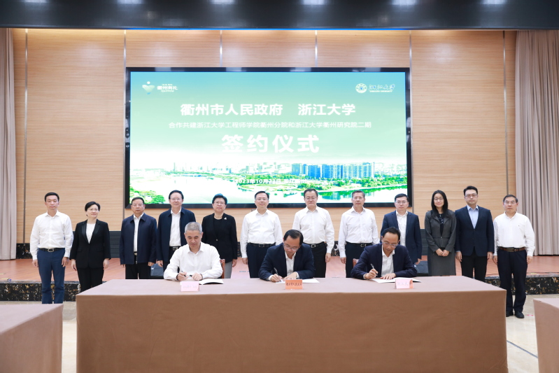 衢州市—浙江大学合作共建浙大衢州“两院”二期签约仪式举行