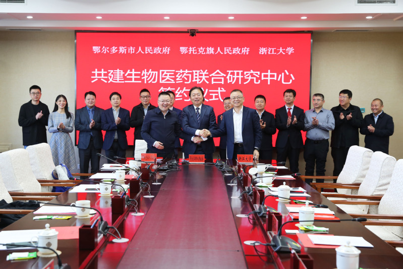 鄂尔多斯市人民政府、鄂托克旗人民政府与浙江大学共建生物医药联合研究中心签约仪式举行