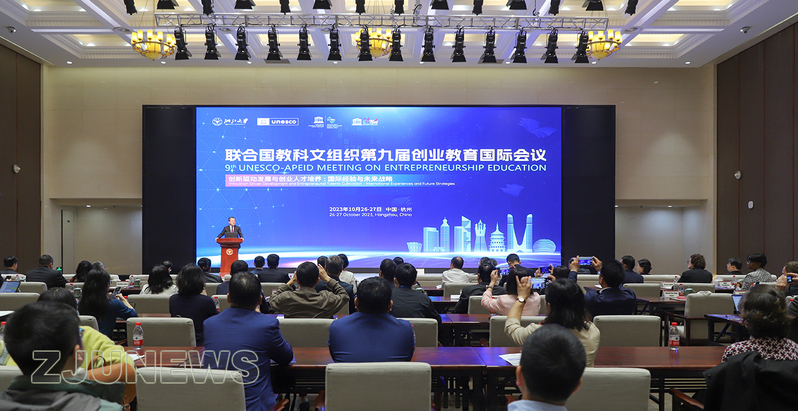 “创新驱动发展与创业人才培养的国际经验与未来战略”国际研讨会在浙江大学开幕