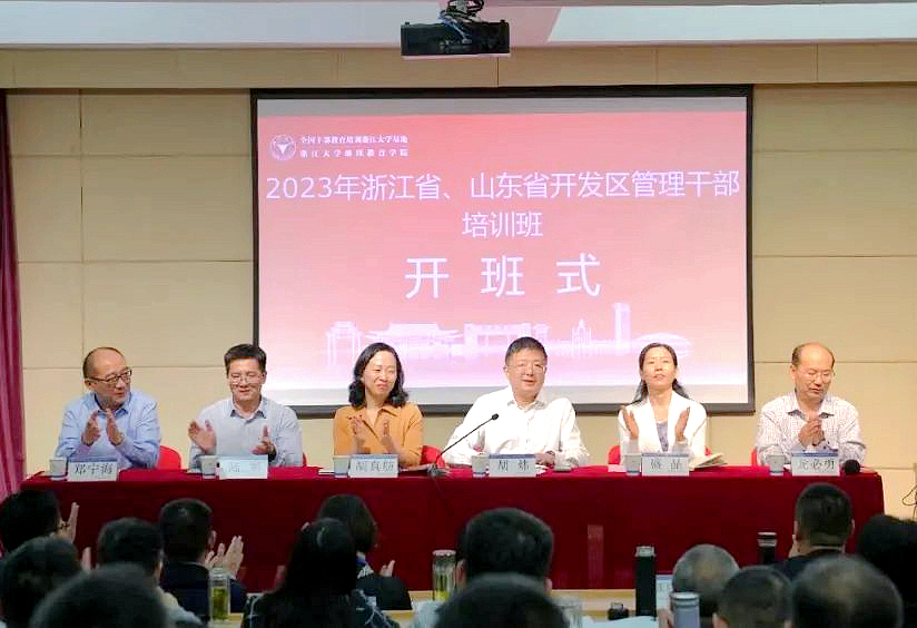 浙江省、山东省开发区管理干部培训班在浙江大学开班