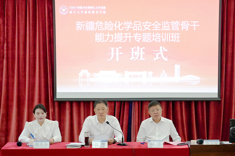新疆应急管理厅委托浙大举办危险化学品安全监管骨干能力提升专题培训班