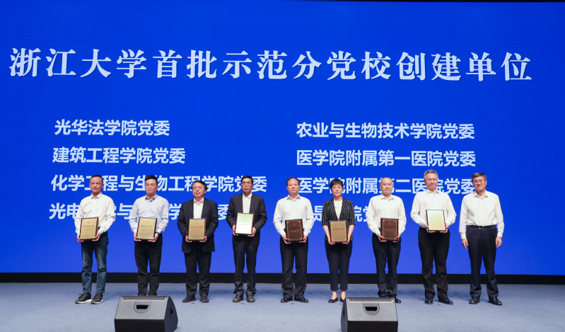 浙江大学基层党组织建设工作交流会暨院级党组织书记例会在紫金港校区举行