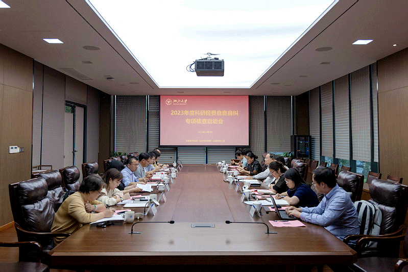 浙江大学2023年度科研经费自查自纠专项核查启动会召开