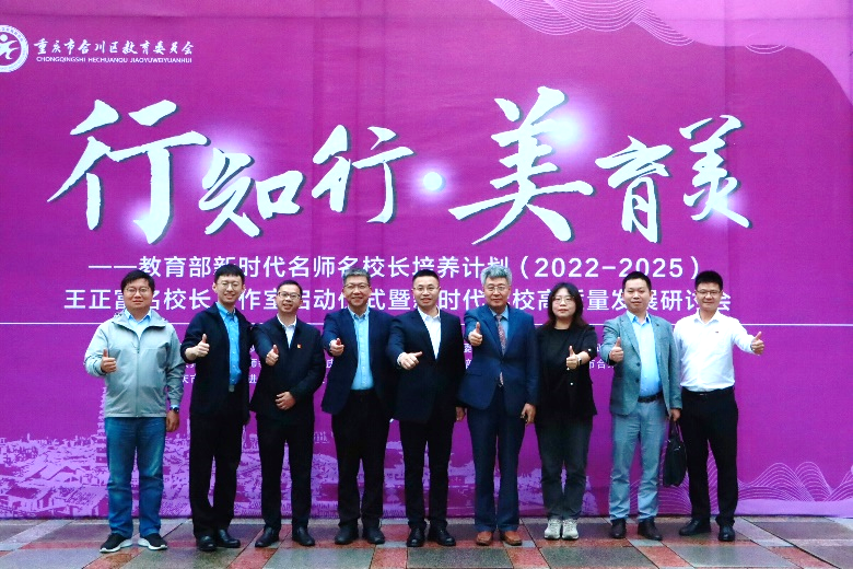 “双名计划”王正富名校长工作室启动仪式举行,我院刘继荣院长出席