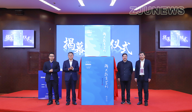 首届浙江大学高等教育论坛在紫金港校区举办