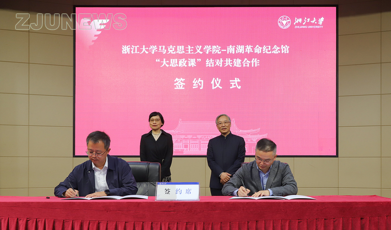 “行走的思政课——革命文物大思政课”在浙江大学启动