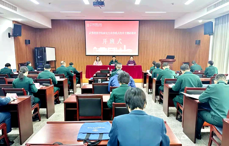 武警指挥学院赴浙江大学开展研究生培养模式改革专题研修培训