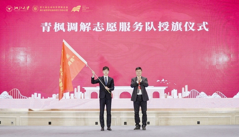 新时代“枫桥经验”阶段性研究成果在浙江大学发布