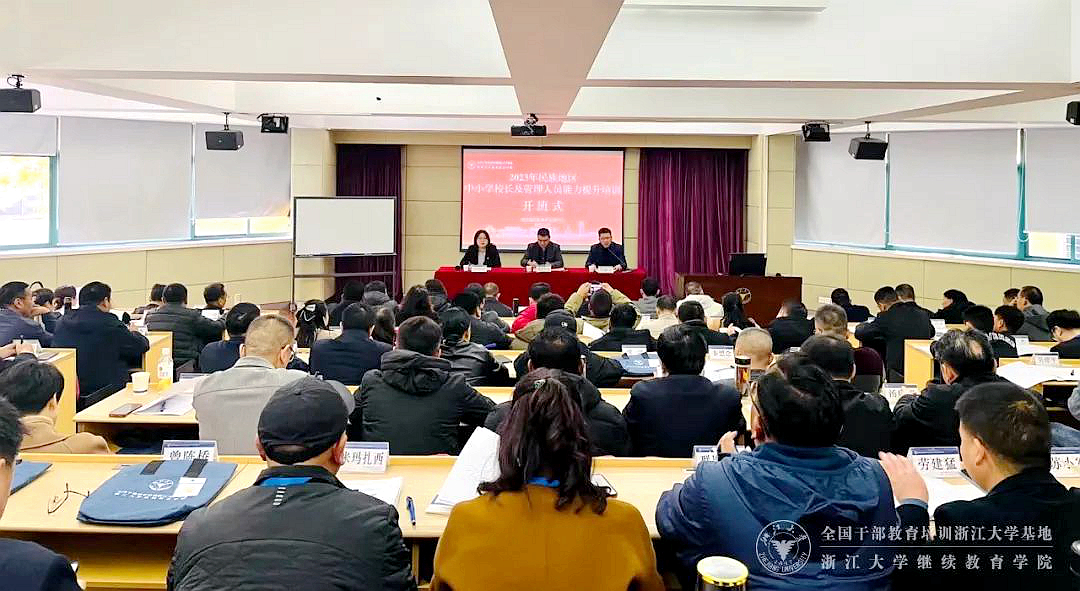 教育部委托浙大举办民族地区中小学校长及管理人员能力提升培训班