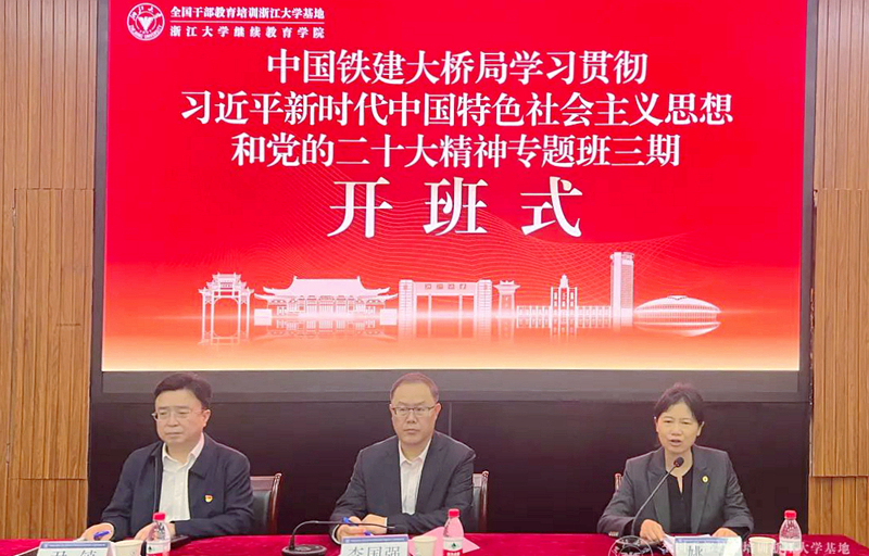 中国铁建大桥工程局集团有限公司委托浙大举办专题培训班