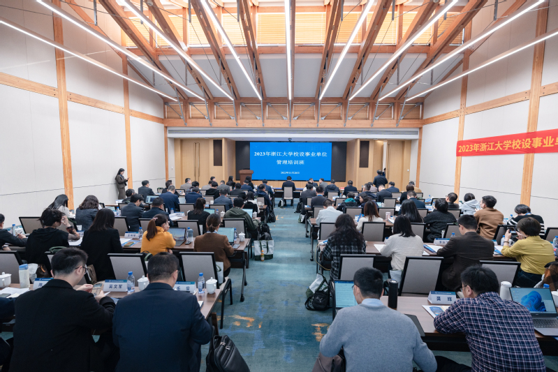 浙江大学校设事业单位管理培训班在浙大长三角智慧绿洲创新中心举行