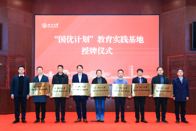 浙江大学2023年首届“国优计划”研究生在紫金港校区开班