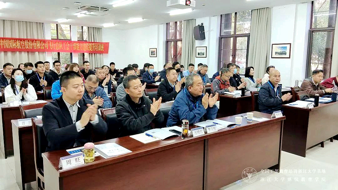 国航股份飞行总队工会干部走进浙江大学培训学习