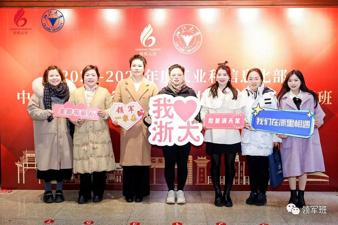2023-2024年度工信部中小企业领军人才浙江大学—浙江班顺利开班