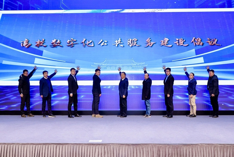 高校数字化公共服务建设工作研讨会在浙江大学举行