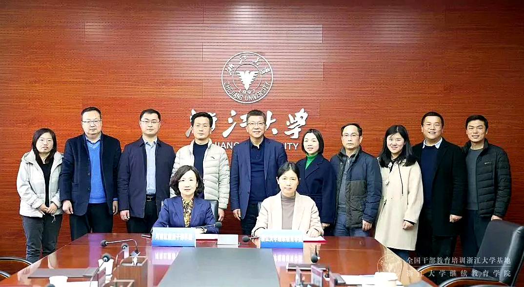 浙江大学继续教育学院与河南红旗渠干部学院签订合作框架协议