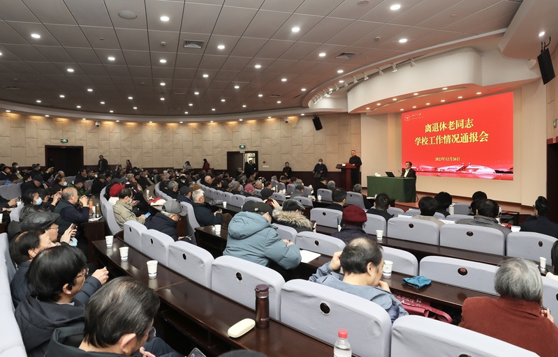 浙江大学离退休老同志学校工作情况通报会召开
