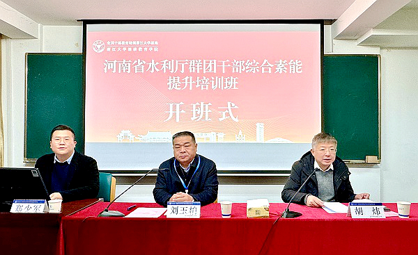 河南省水利厅群团干部走进浙江大学培训学习