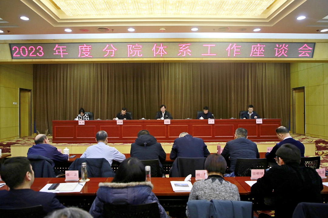 中央农业干部教育培训中心2023年分院体系工作座谈会召开,我院胡炜书记出席