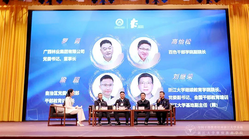 第五届“新时代·行动学习创新发展”论坛在百色举行,我院刘继荣院长出席