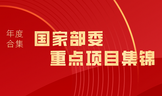 2023年度盘点｜浙江大学继续教育学院 · 国家部委重点项目集锦