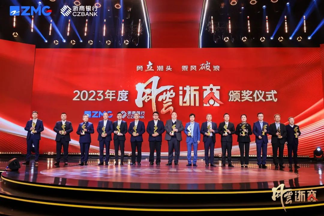 2023年度风云浙商揭晓!两位浙大校友获选!