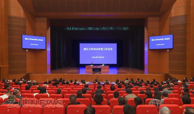 浙江大学2024年度工作会议在紫金港剧场召开