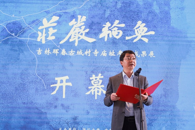 “庄严轮奂——吉林珲春古城村寺庙址考古成果展”在浙江大学开幕