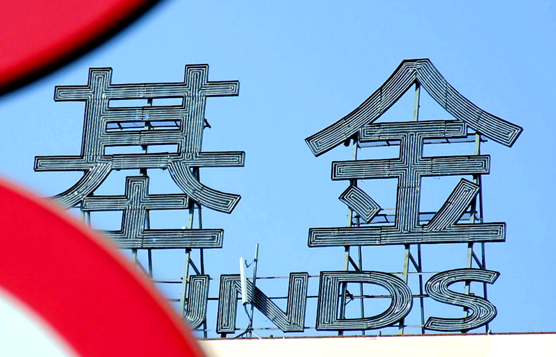 培育新质生产力 资本市场大有可为!