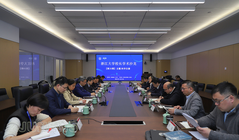 第20期校长学术沙龙在浙大紫金港校区举行