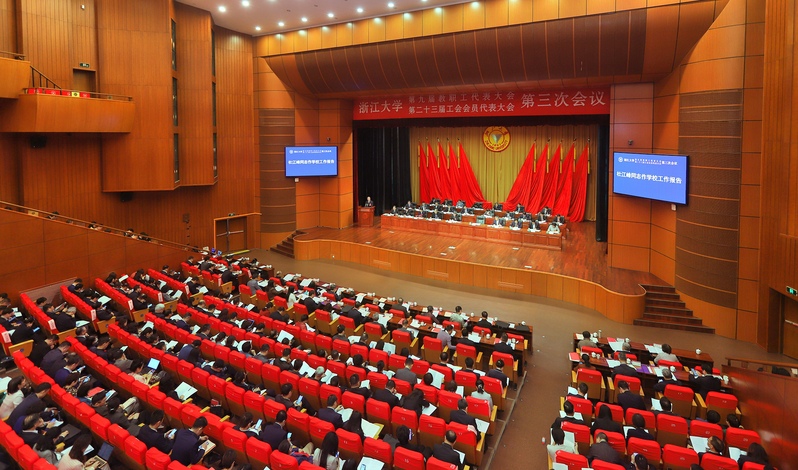 浙大第九届教职工代表大会、第二十三届工会会员代表大会第三次会议召开