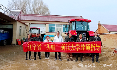 “头雁” 项目 | 浙江大学“头雁”导师团赴辽宁开展调研帮扶