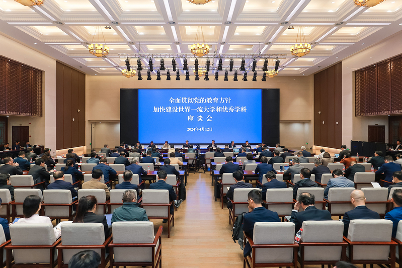 浙江大学召开全面贯彻党的教育方针,加快建设世界一流大学和优秀学科座谈会