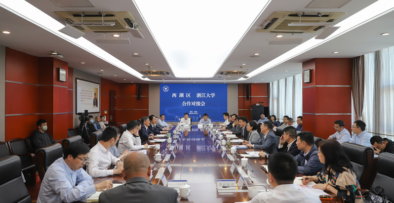 浙江大学与西湖区合作对接会在紫金港校区召开