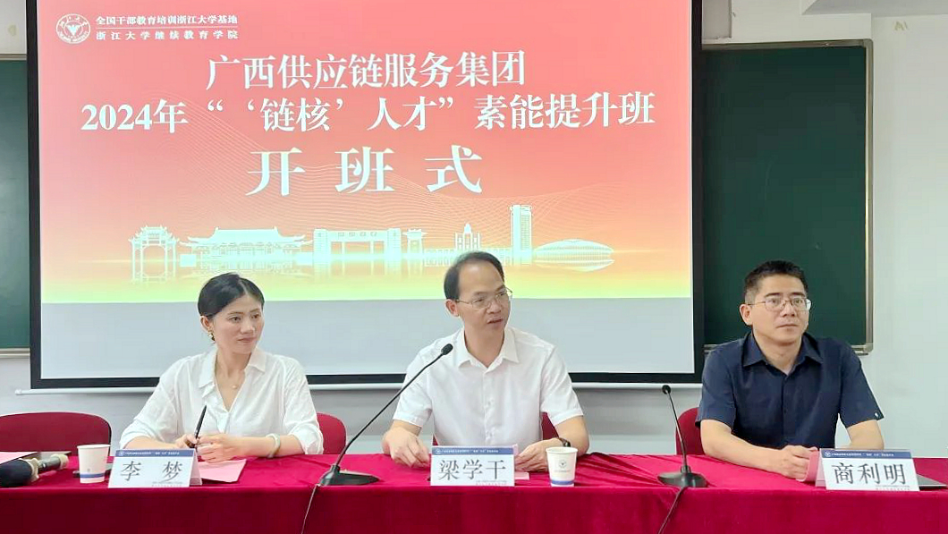 广西供应链服务集团有限公司在浙大举办骨干人才素质提升专题培训班