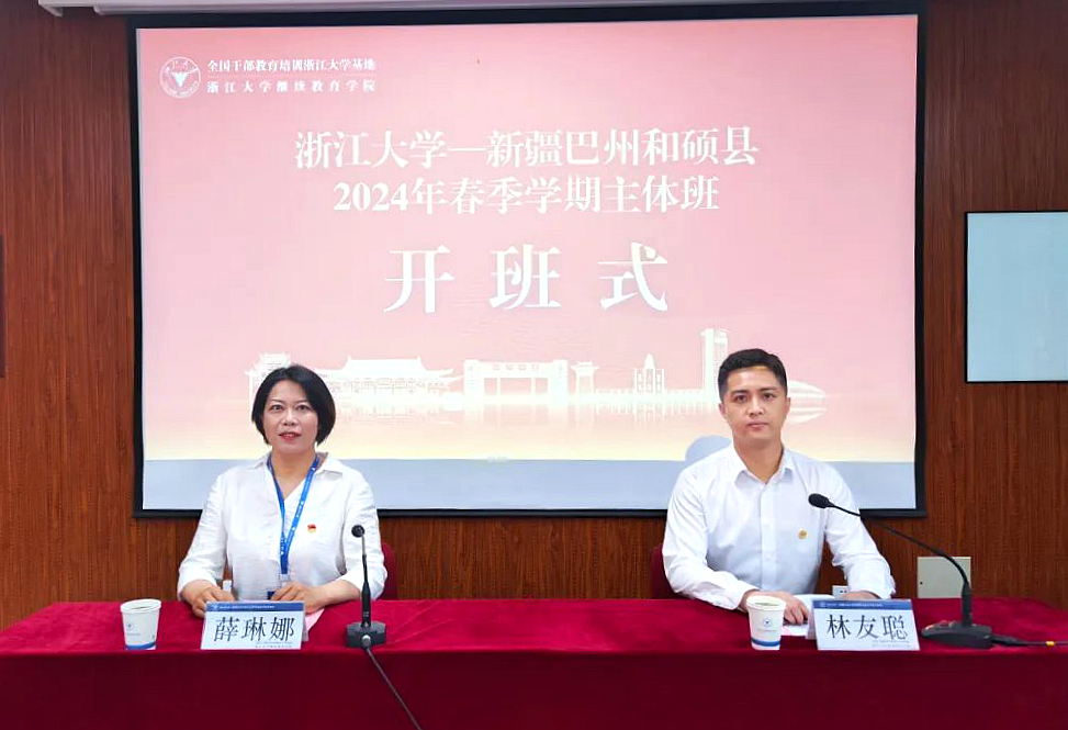 新疆和硕县委党校在浙大举办春季学期主体班